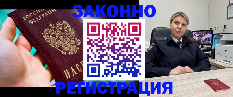прописка 2025 в Ардоне